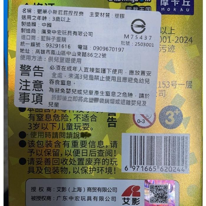 【魔卡丘】正版現貨 蠟筆小新 屁屁捏捏樂 盲盒 減壓 擺件 玩具 公仔 新之助 動感超人 睡衣小新 送禮 商品圖片 5