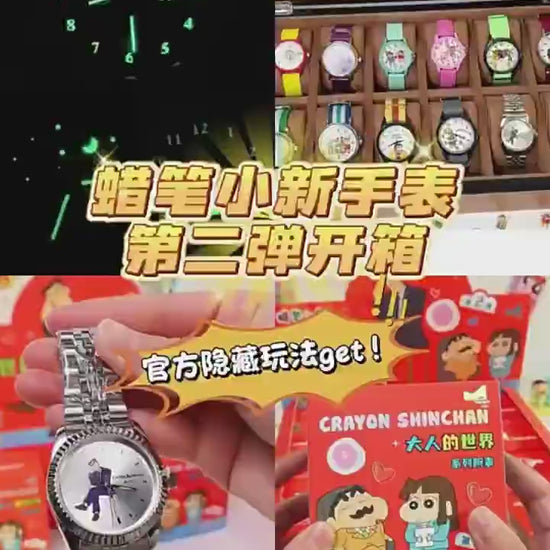 【麥和】現貨 蠟筆小新 手錶 指針錶 時針錶 第2代盲盒款 圖案隨機 男女同款 送禮 新之助 動感超人 商品影片