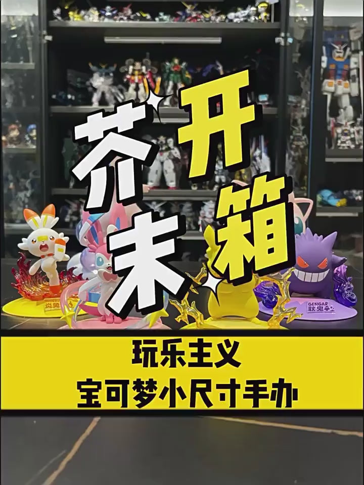 【玩樂主義】現貨 寶可夢 經典皮卡丘 炎兔兒 公仔 小尺寸擺件 十萬伏特 送禮 商品影片