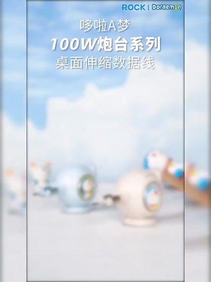 【洛克空間】正版現貨 哆啦A夢 桌面炮臺快充 雙伸縮數據線 吸睛擺件 100W 雙口 能同時快充 快充線 傳輸線 充電線 商品影片