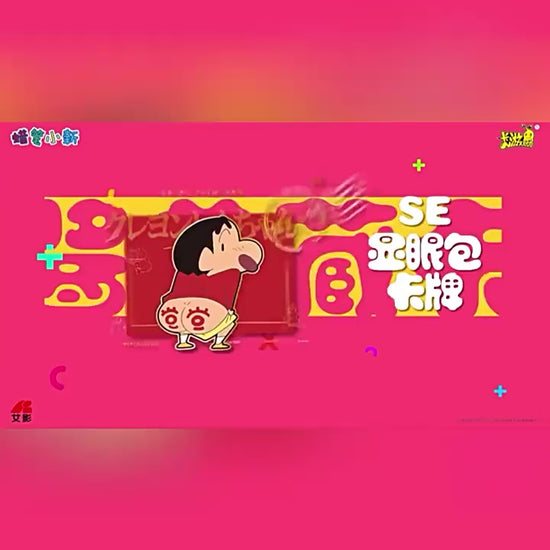【卡遊】正版現貨 蠟筆小新 新醬典藏卡 顯眼包 最新款 卡牌 卡片 盲盒 新之助 小白 動感超人 睡衣小新 商品影片