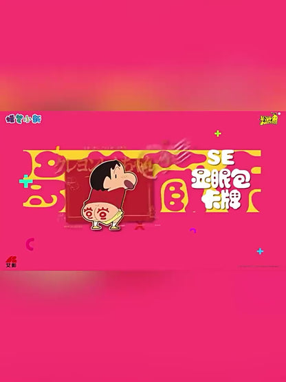 【卡遊】正版現貨 蠟筆小新 新醬典藏卡 顯眼包 最新款 卡牌 卡片 盲盒 新之助 小白 動感超人 睡衣小新 商品影片