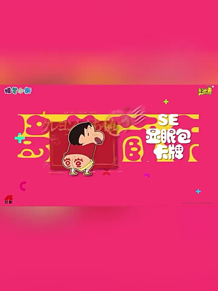 【卡遊】正版現貨 蠟筆小新 新醬典藏卡 顯眼包 最新款 卡牌 卡片 盲盒 新之助 小白 動感超人 睡衣小新 商品影片