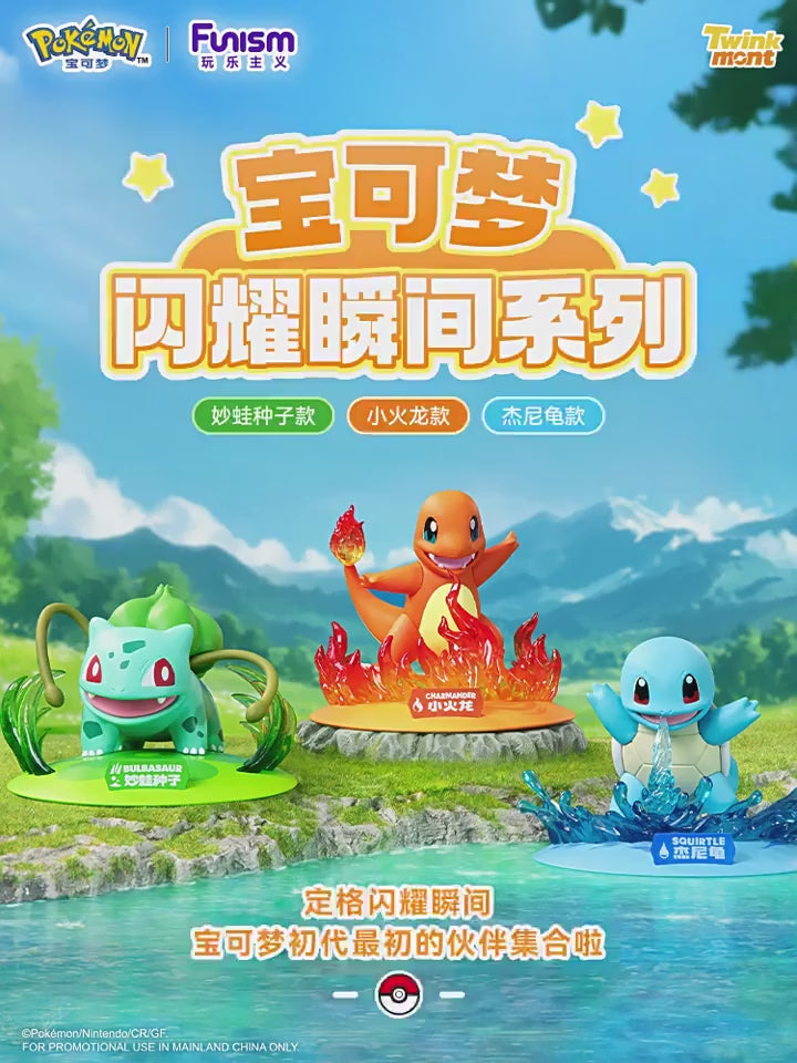 【玩樂主義】現貨 寶可夢 經典小火龍 傑尼龜 妙蛙種子 公仔 閃耀瞬間 小尺寸擺件 送禮 商品影片