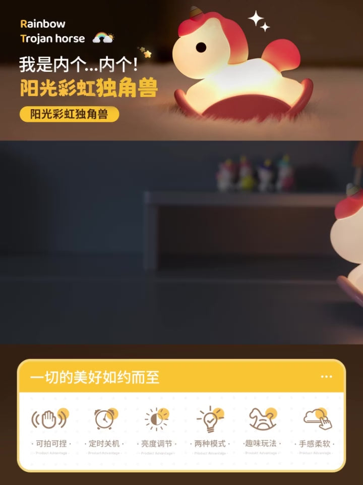 【現貨】彩虹獨角獸 木馬小夜燈小白馬 治癒療癒 生日禮物 聖誕節 交換禮物 送小女孩 男孩 伴睡小夜燈 充電拍拍燈 商品影片