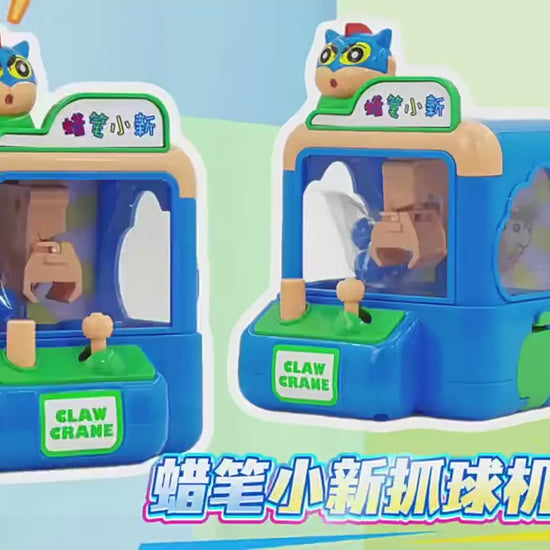 【魔卡丘】正版現貨 蠟筆小新 抓球機 迷你夾娃娃機 玩具 送禮 新之助 商品影片