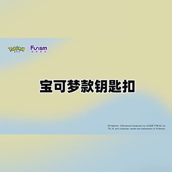 【玩樂主義】正版現貨 寶可夢 卡比獸 鑰匙扣 鑰匙圈 可愛卡通公仔 汽車鑰匙 包包掛件 吊飾 送禮 商品影片