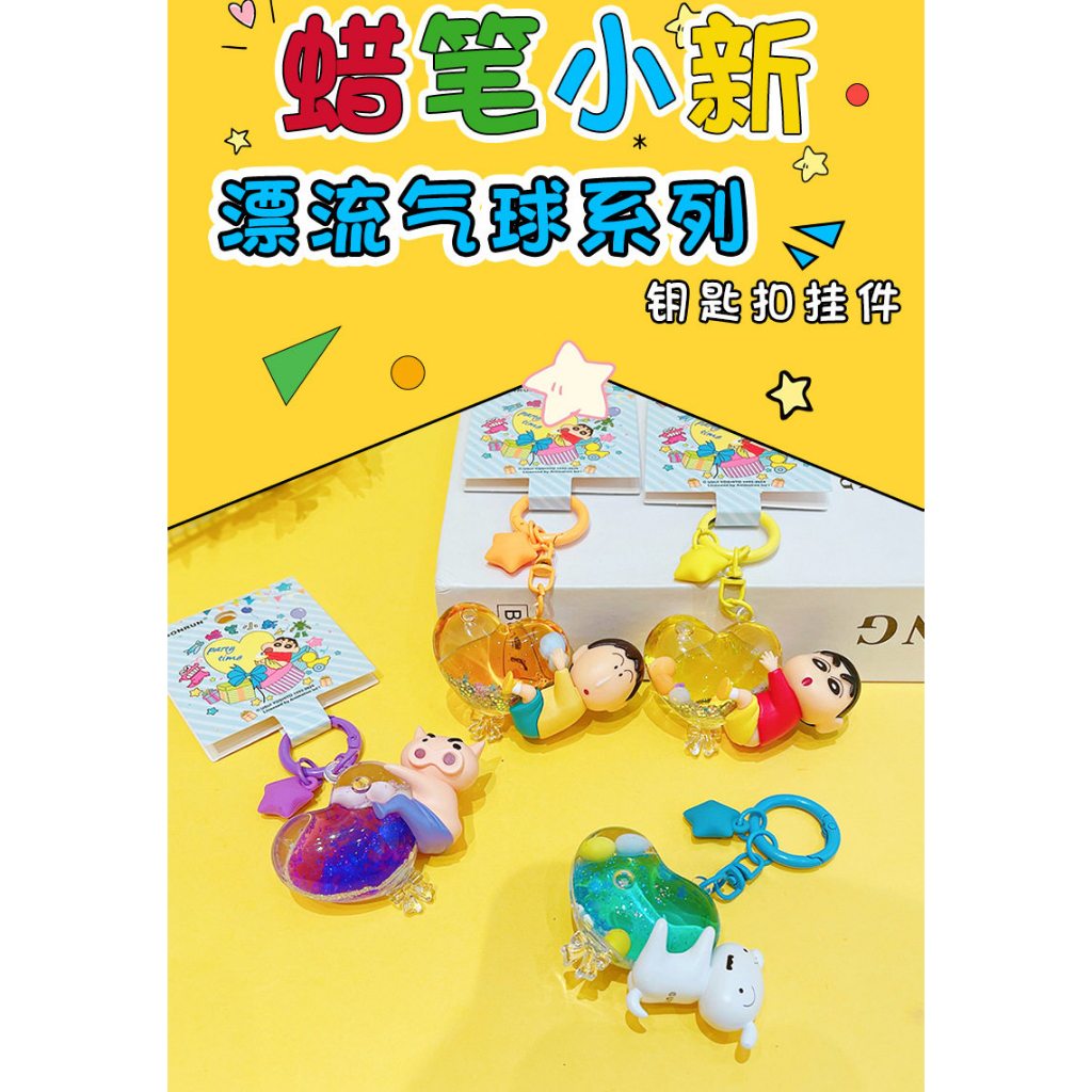 【千寶】現貨 蠟筆小新 駕駛系列 鑰匙扣 鑰匙圈 掛飾 吊飾 掛件 機車 新之助 禮物 小白 第11代 商品圖片 1
