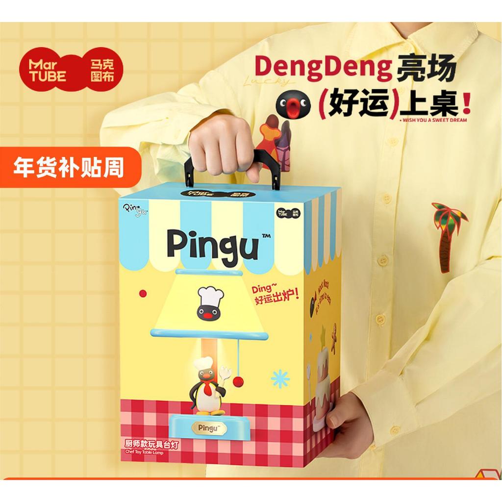 【馬克圖布】正版現貨 Pingu 好運出爐小夜燈 檯燈 氛圍燈 牀頭燈 臥室 送禮 廚師必備 商品圖片 1