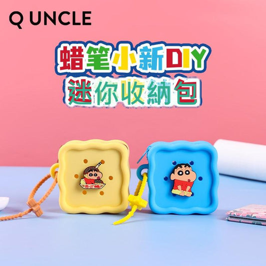 【Q UNCLE】正版現貨 蠟筆小新 方形迷你收納包 零錢包 掛件 硅膠包包 硬幣包 耳機包 吊飾 收納包 飾品包 商品圖片 1