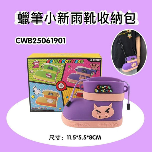 【Q UNCLE】正版現貨 蠟筆小新 雨靴收納包 手機包 零錢包 掛件 硅膠包包 硬幣包 耳機包 吊飾 鑰匙包 飾品包 商品圖片 1