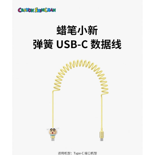 【洛克空間】現貨 蠟筆小新 充電線 快充線 可伸縮數據線 傳輸線 三星 蘋果 安卓 typec 最長120cm 新之助 商品圖片 1