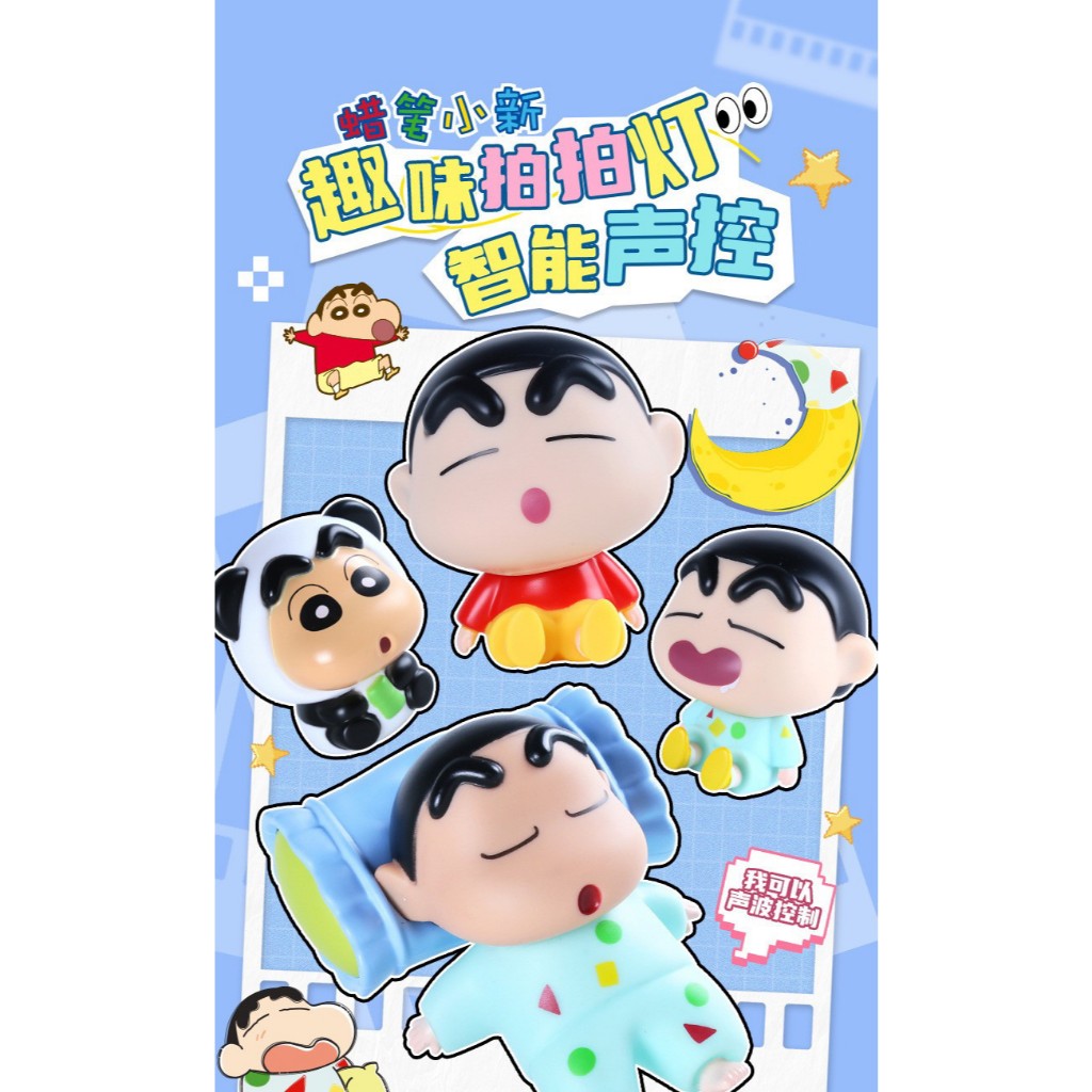 【魔卡丘】正版現貨 蠟筆小新 枕頭小夜燈 拍拍燈 可語音開關 送禮 氛圍燈 新之助 商品圖片 1