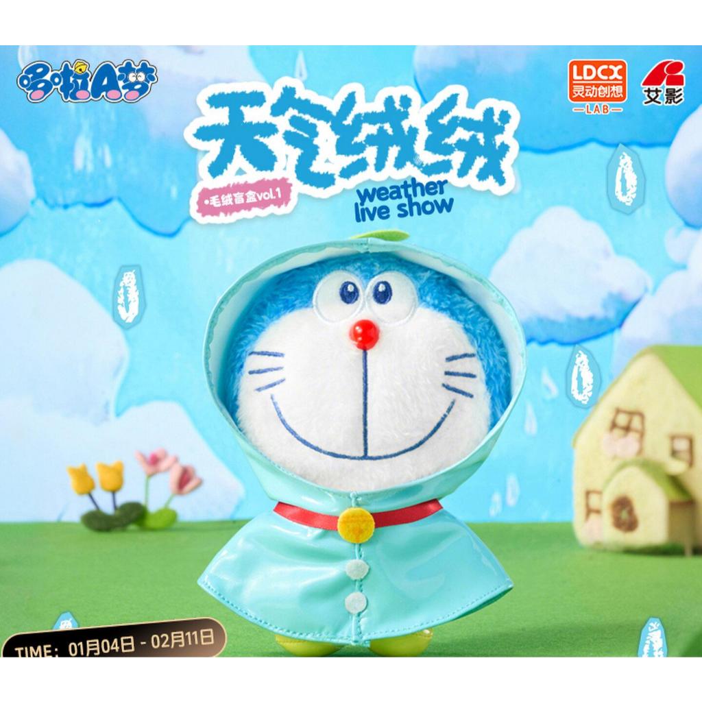 【靈動創想】現貨 哆啦A夢 天氣絨絨 掛件盲盒 包包 吊飾 鑰匙圈 送禮 公仔 小叮噹 商品圖片 1