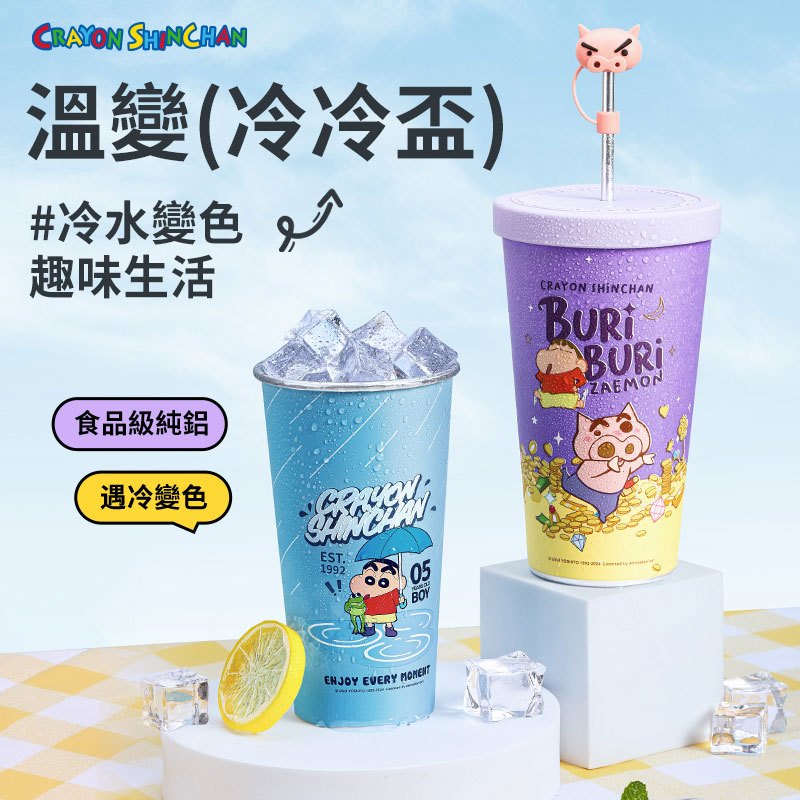 【洛克空間】正版現貨 蠟筆小新 冷冷杯 冰變 新款 變色水杯 奶茶杯 環保杯 飲料杯 睡衣小新 隨行杯 冰霸杯 商品圖片 1