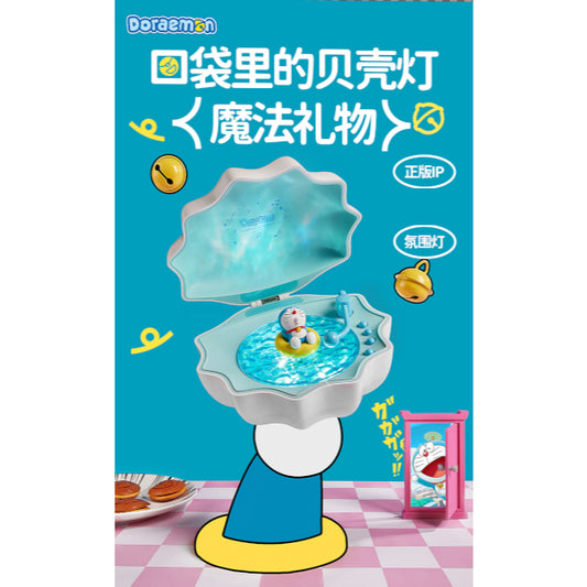 【洛克空間】現貨 哆啦A夢 貝殼燈 小夜燈 夜燈 燈飾 療癒 裝飾 擺件 小叮噹 哆啦a夢 商品圖片 1