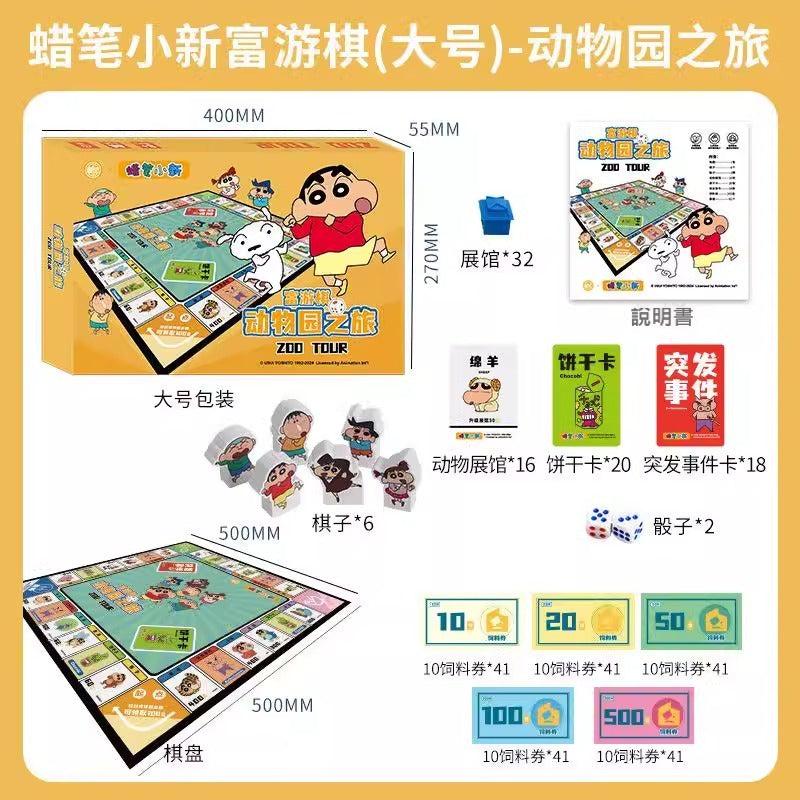 【愚樂坊】正版現貨 蠟筆小新 飛行棋 桌遊 大富翁 富遊棋 撲克 棋牌 卡牌遊戲 家庭聚會 團建 送禮 商品圖片 1