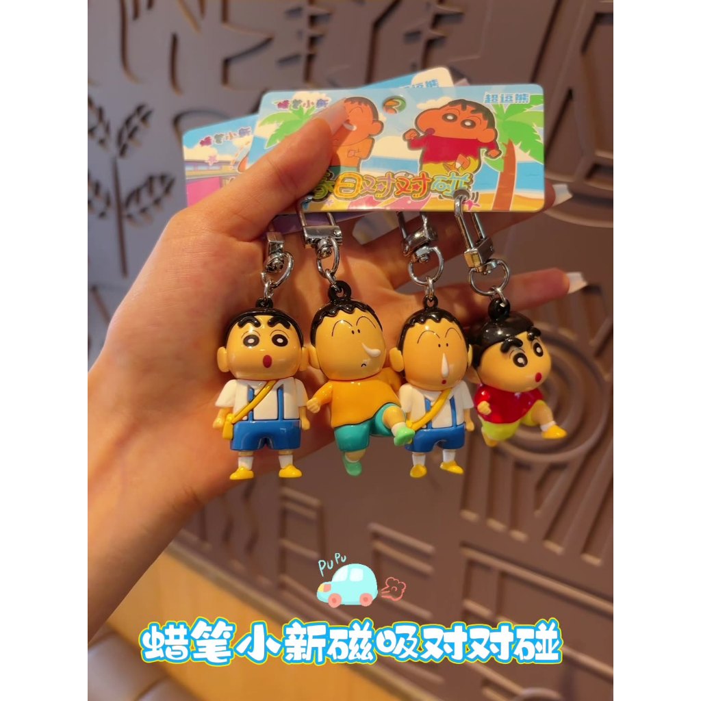 【超逗熊】正版現貨 蠟筆小新 磁吸對對碰 鑰匙扣 掛件 鑰匙圈 冰箱貼 包包掛飾 創意可愛公仔 送禮 商品圖片 1