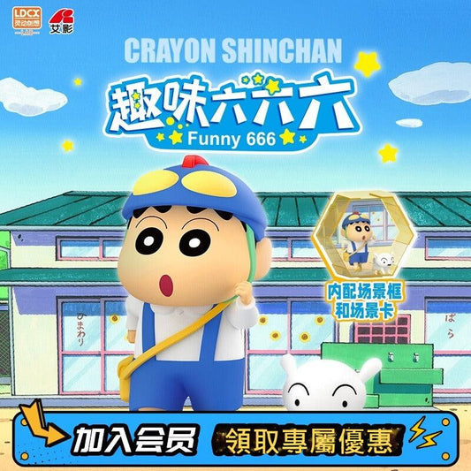 【靈動創想】現貨 蠟筆小新 趣味六六系列盲盒 桌面擺件 書桌 裝飾 新之助 睡衣小新 雨衣小新 送禮 商品圖片 1