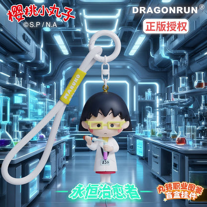 【美寶】正版現貨 櫻桃小丸子 鑰匙圈 鑰匙扣 第3代 職業系列 盲盒 掛件 吊飾 送禮 商品圖片 2