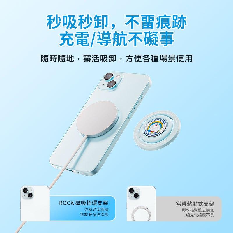 【洛克空間】正版現貨 哆啦A夢 磁吸手機指環支架 蘋果支架 magsafe 磁吸 手機支架 小叮噹 磁吸支架 秒吸秒取 商品圖片 2