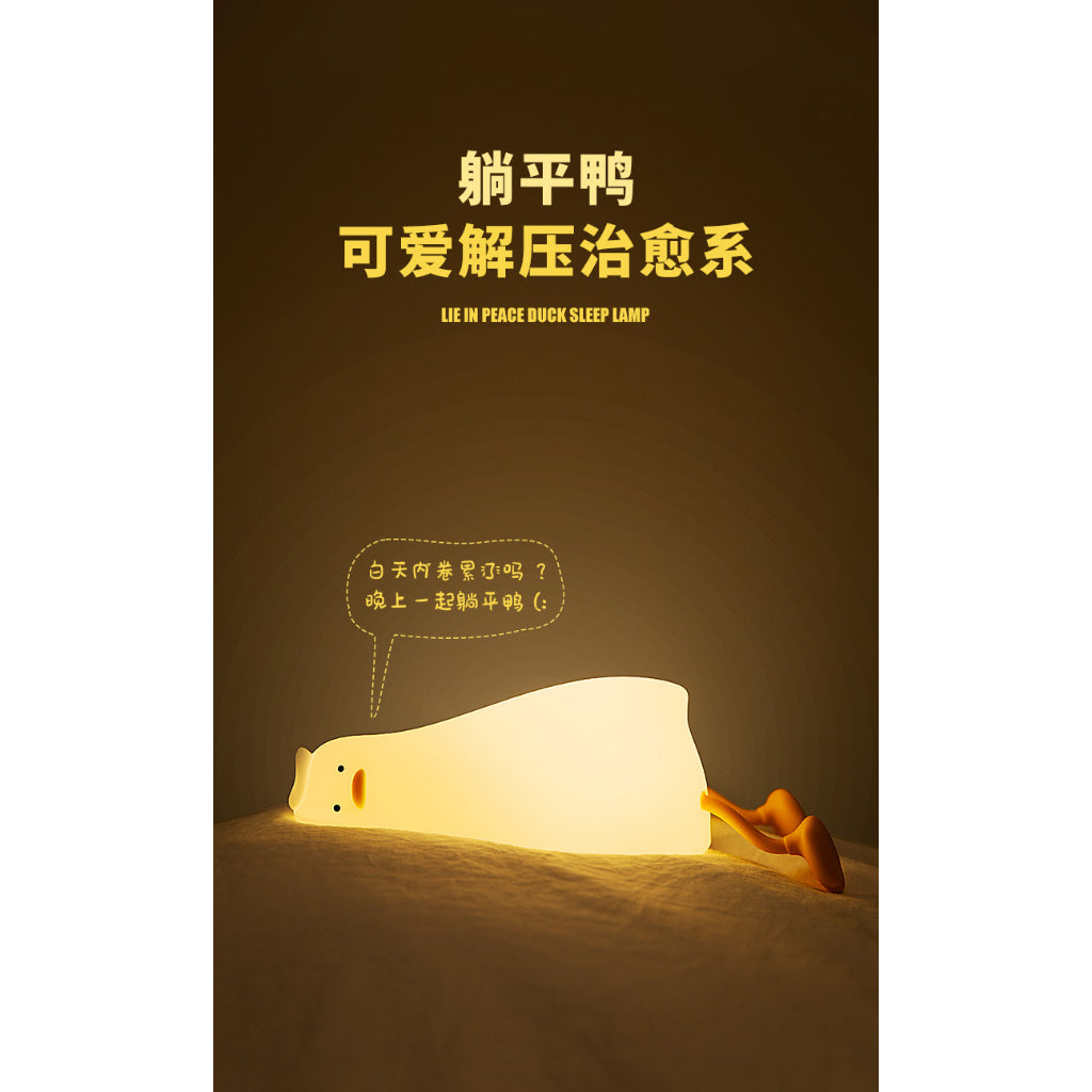 【現貨】躺平鴨 小夜燈 揉捏鴨 厭世療癒紓壓 拍拍燈 情人節 生日 交換禮物 充電 手機支架 牀頭氛圍燈 商品圖片 2