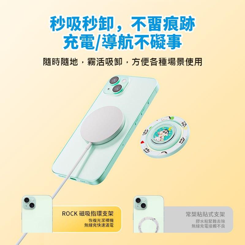 【洛克空間】現貨 蠟筆小新 磁吸手機指環支架 手機支架 磁吸支架 指環支架 秒吸秒取 新之助 商品圖片 2