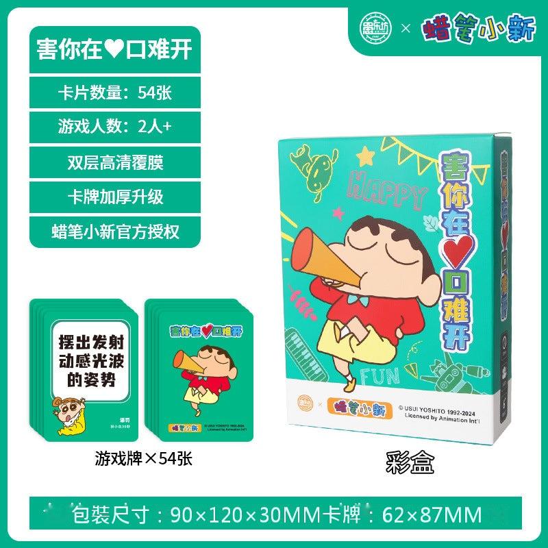 【愚樂坊】正版現貨 蠟筆小新 桌遊 卡牌遊戲 臥底遊戲 真心話 撲克 棋牌 聚會 團建 送禮 商品圖片 2