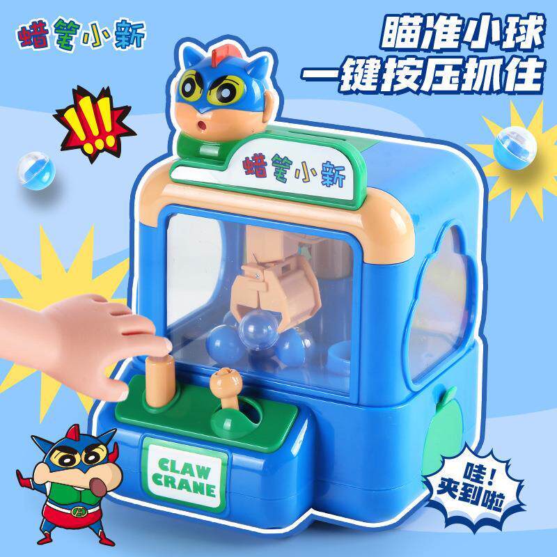 【魔卡丘】正版現貨 蠟筆小新 抓球機 迷你夾娃娃機 玩具 送禮 新之助 商品圖片 2