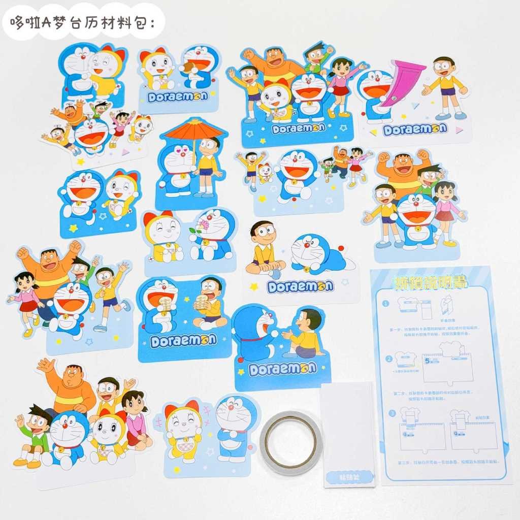 【香港悅木】現貨 哆啦A夢 日曆 2026年 桌曆 年曆 文具 小獎品 辦公 收藏 小叮噹 商品圖片 2