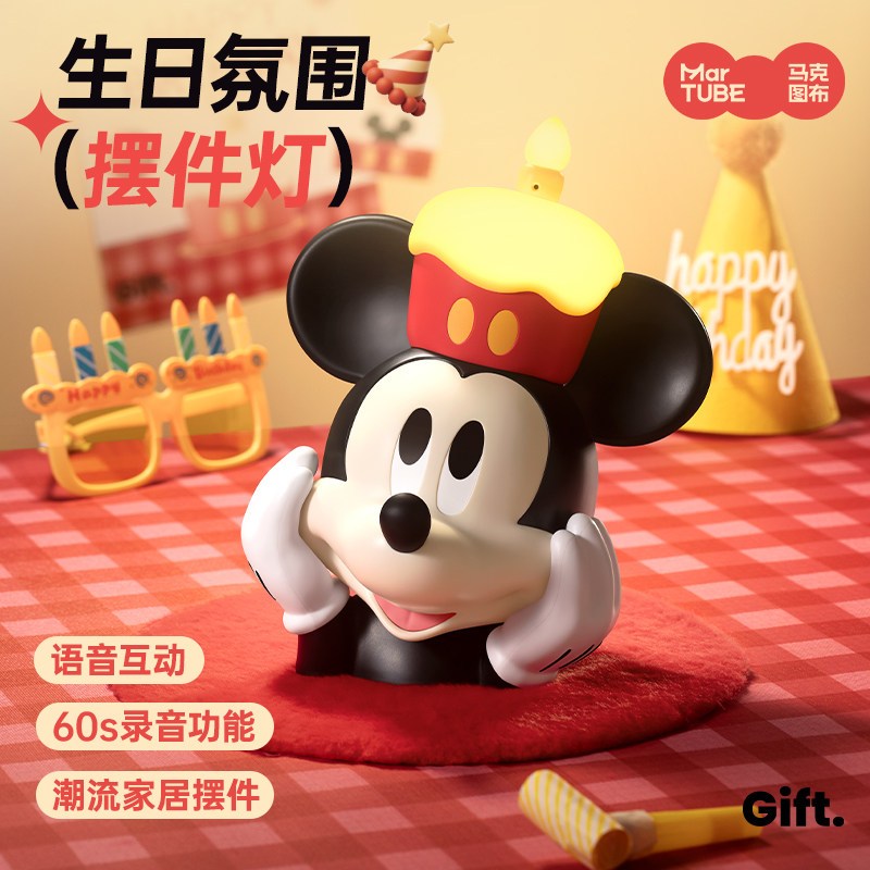 【馬克圖布】正版現貨 迪士尼 米奇 小夜燈 生日快樂 氛圍燈 睡眠燈 送禮 商品圖片 2