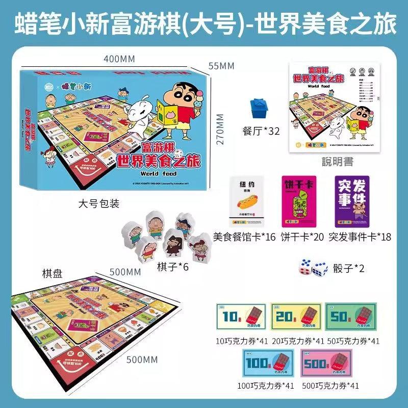 【愚樂坊】正版現貨 蠟筆小新 飛行棋 桌遊 大富翁 富遊棋 撲克 棋牌 卡牌遊戲 家庭聚會 團建 送禮 商品圖片 2