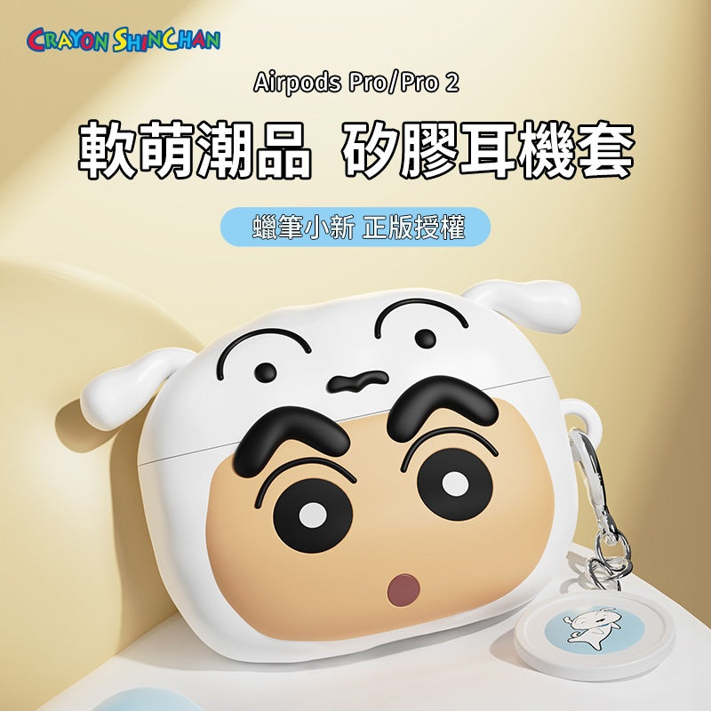 【洛克空間】現貨 蠟筆小新 耳機殼 蘋果Pro2專用 耳機包 小白 超高吸睛率 新之助 耳機套 保護殼 掛飾 吊飾 商品圖片 2