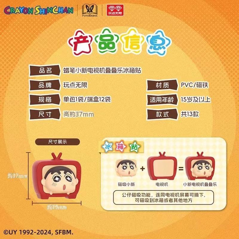 【現貨】正版 蠟筆小新 冰箱貼 電視機疊疊樂 盲盒 磁力貼 磁吸貼 裝飾貼 新之助 動感超人 送禮 冰箱 商品圖片 3