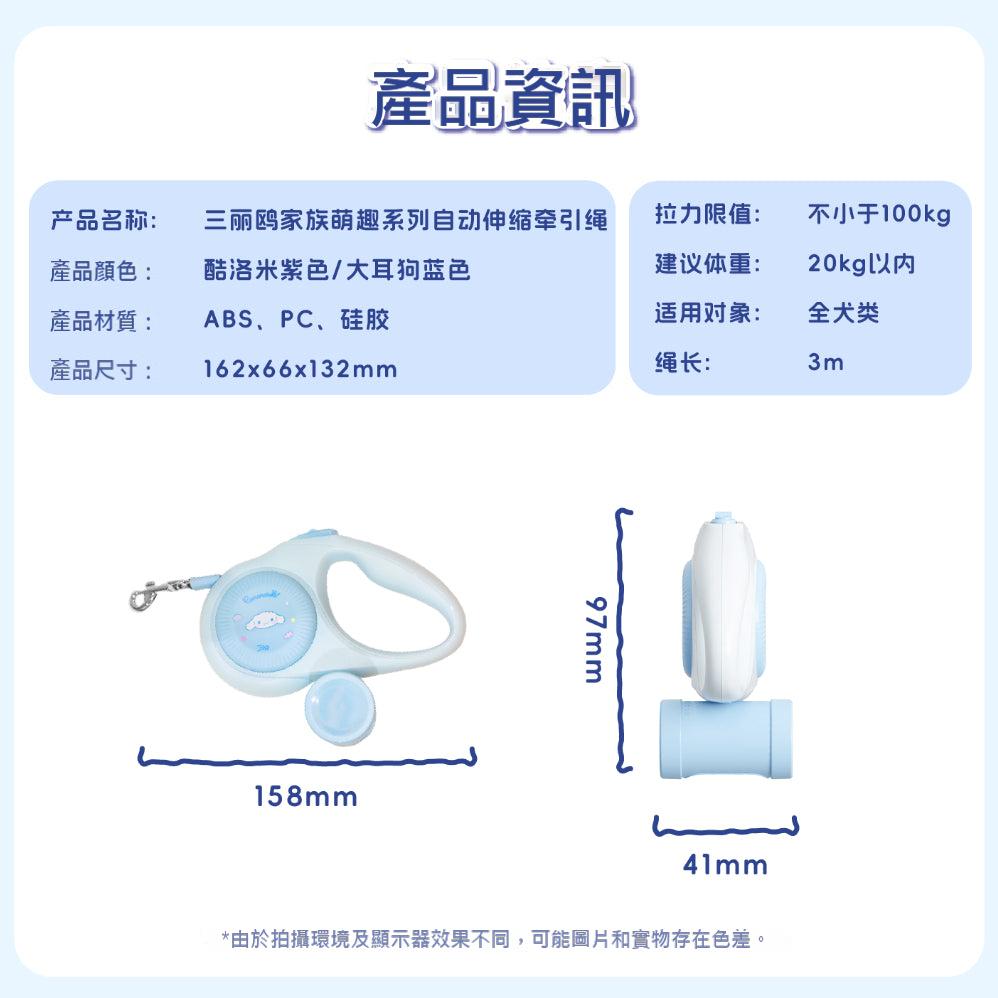 【覓嗷】正版現貨 三麗鷗 狗繩 牽繩 3m伸縮繩子 送一個拾便盒 適合20kg以內犬貓 禮盒包裝適合送禮 商品圖片 3