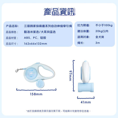 【覓嗷】正版現貨 三麗鷗 狗繩 牽繩 3m伸縮繩子 送一個拾便盒 適合20kg以內犬貓 禮盒包裝適合送禮 商品圖片 3