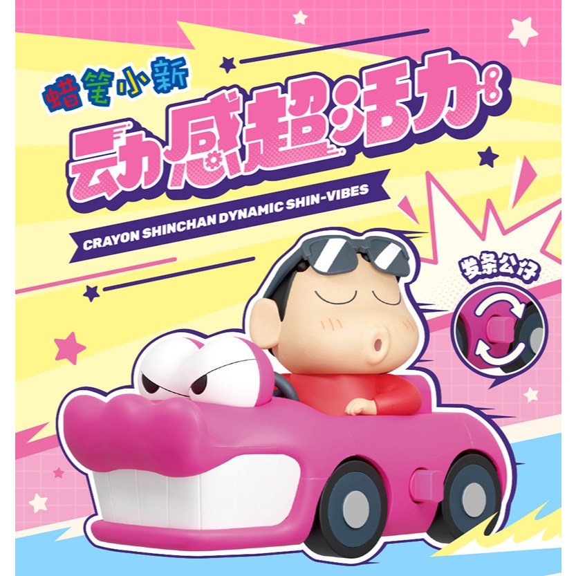 【52TOYS】現貨 蠟筆小新 動感超活力 公仔 擺件 盲盒 送禮 新之助 商品圖片 3