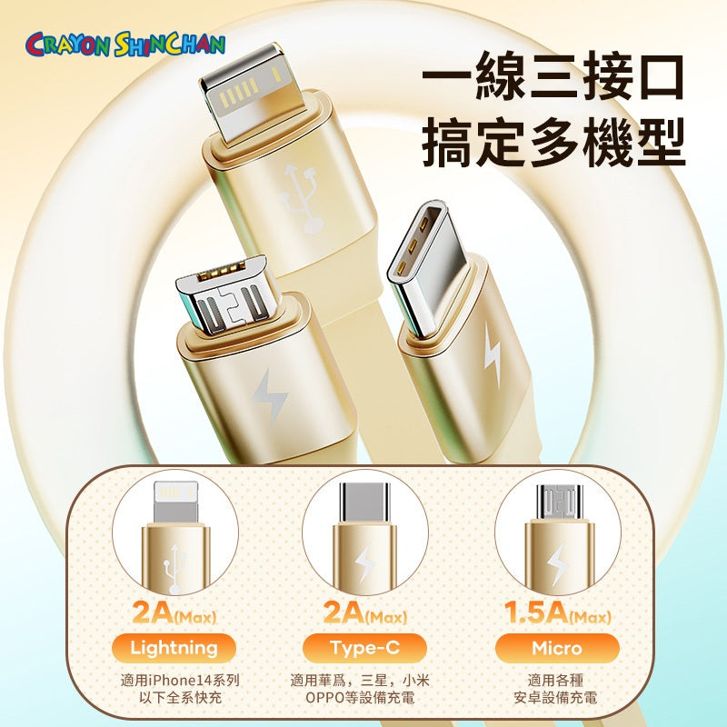 【洛克空間】已絕版 蠟筆小新 三合一 伸縮數據線 充電線 三星 蘋果 typec USB 安卓 3合1 伸縮充電線 商品圖片 3