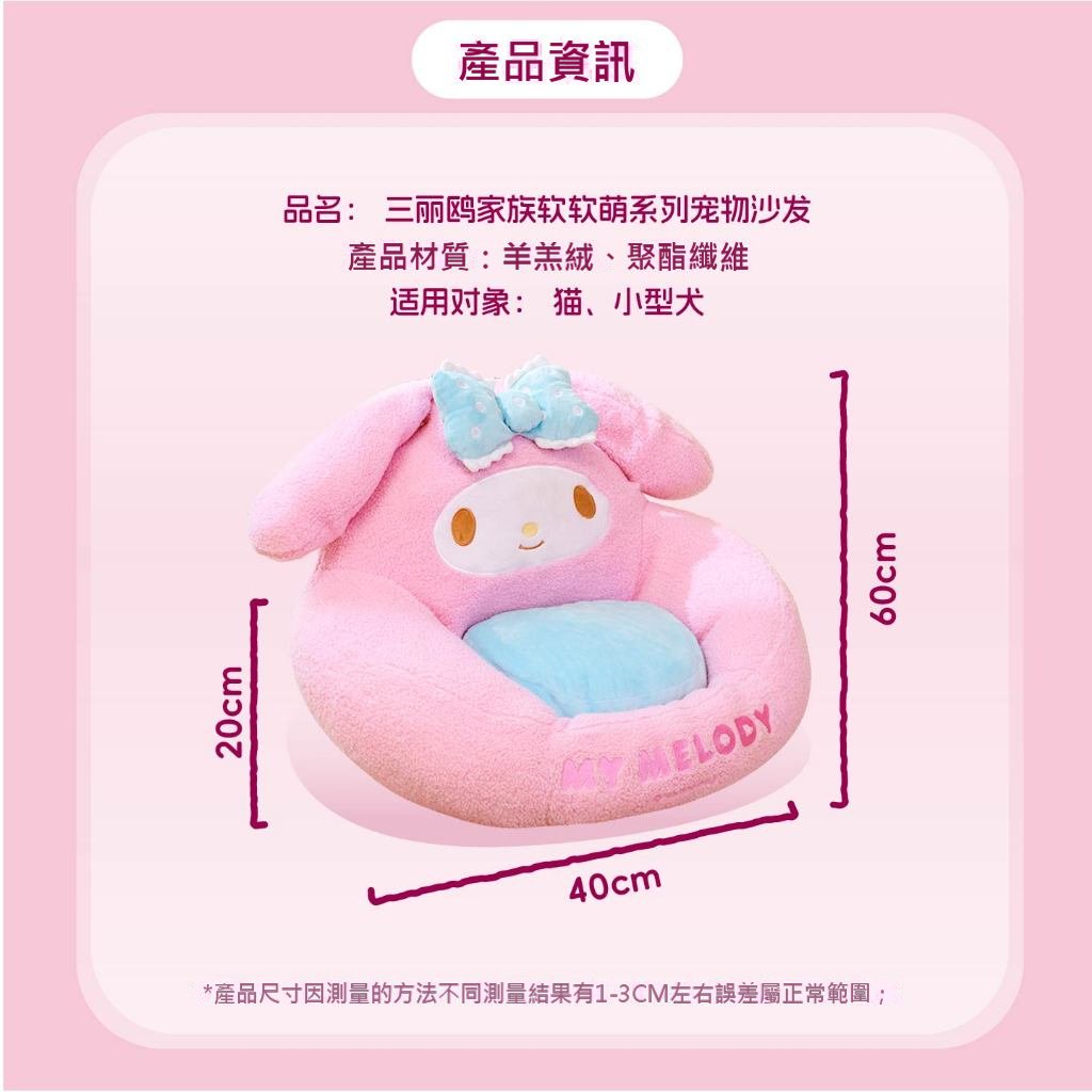 【覓嗷】現貨 三麗鷗 美樂蒂 沙發 貓窩 狗窩 寵物 四季通用 小型犬 貓咪 送禮 商品圖片 3