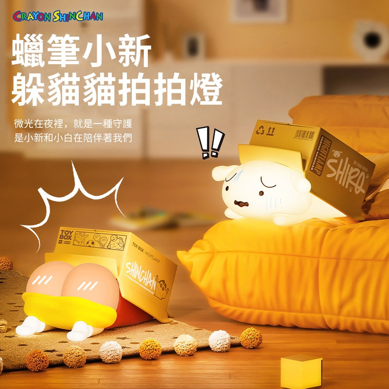 【洛克空間】現貨 蠟筆小新 躲貓貓 拍拍燈 小夜燈 牀頭燈 睡眠燈 新之助 小白 氛圍燈 交換禮物 商品圖片 3