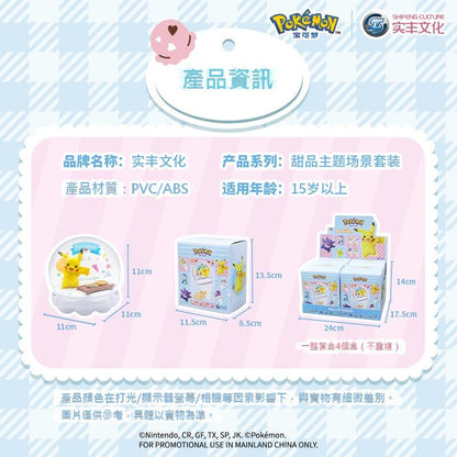 【實豐】正版現貨 寶可夢 皮卡丘 甜品套裝 公仔 擺件 亞克力防塵 送禮 耿鬼 商品圖片 4