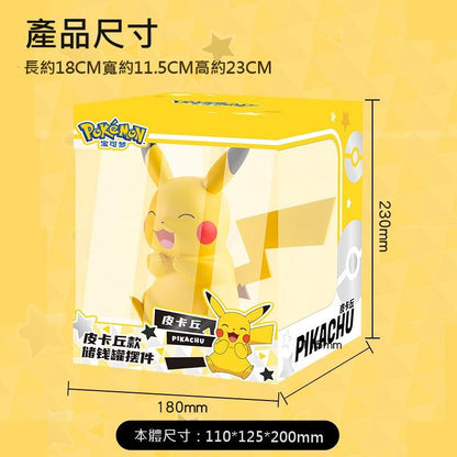 【冉紅】正版現貨 寶可夢 皮卡丘 儲存罐 存錢罐 存錢筒 擺件 儲蓄存錢罐 送禮 商品圖片 4
