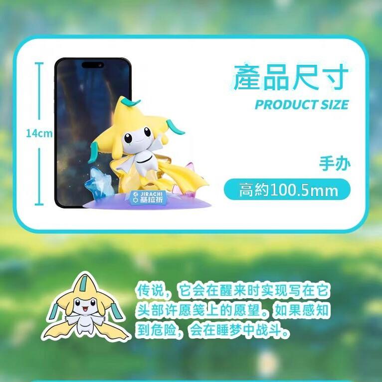 【玩樂主義】現貨 寶可夢 基拉祈 時拉比 公仔 小尺寸擺件 送禮 商品圖片 4