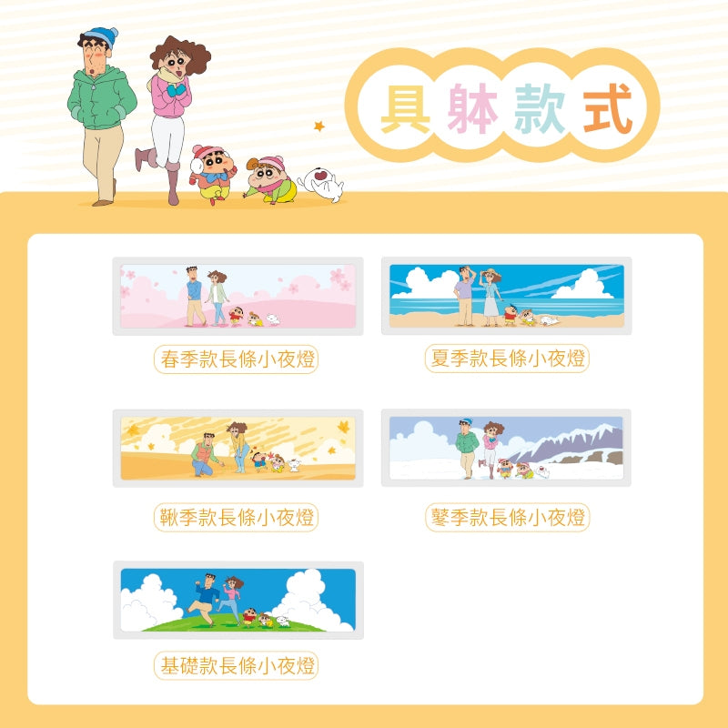 【現貨】正版 蠟筆小新 長條小夜燈 睡眠燈 拍拍燈 可定時 送禮 新之助 小白 動感超人 商品圖片 4