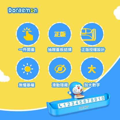【洛克空間】現貨 哆啦A夢 臨時停車號碼牌 享受銅鑼燒 最新款 小叮噹 挪車牌 電話牌 移車卡 擺件 商品圖片 4