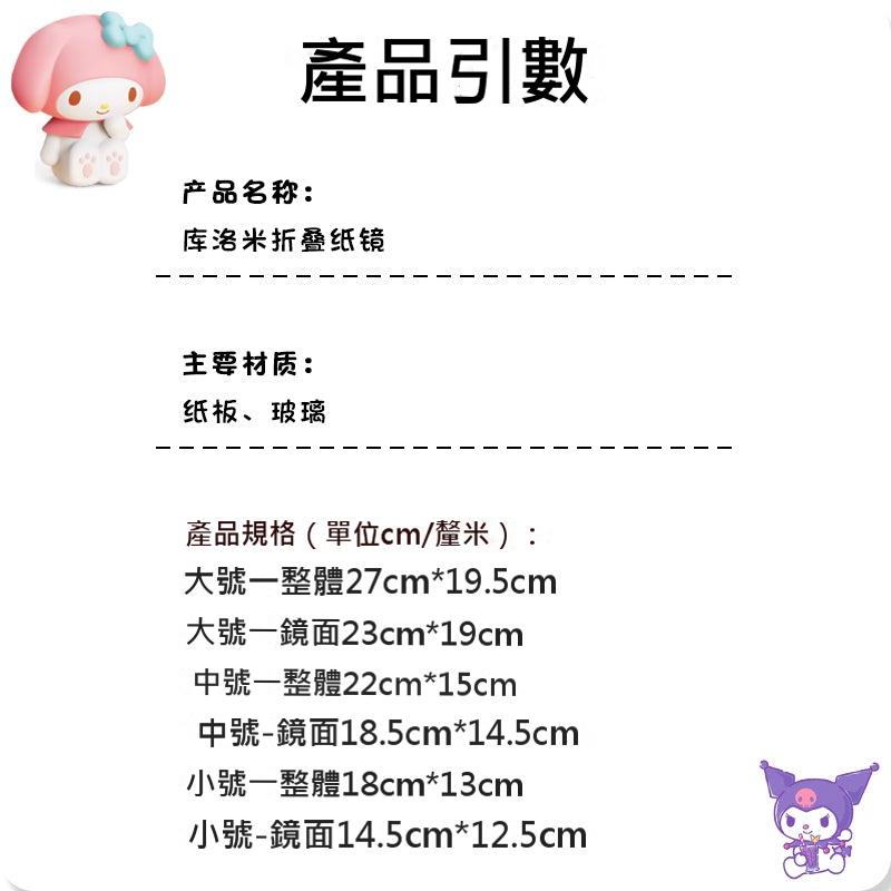 【包包寶】現貨 三麗鷗 化妝鏡 鏡子 折疊紙鏡 庫洛米 方形學生鏡子 送禮 商品圖片 4