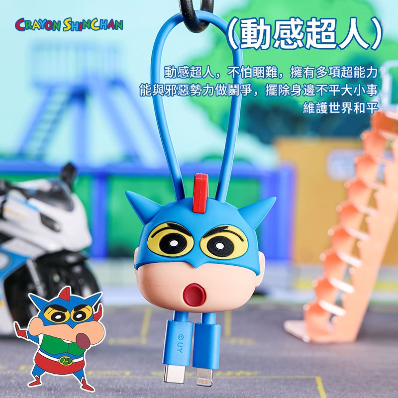 【洛克空間】現貨 蠟筆小新 充電線 數據線 傳輸線 USB 快充 盲盒 動感超人 新之助 小白 掛件 商品圖片 4