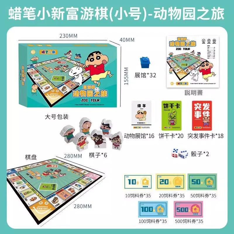 【愚樂坊】正版現貨 蠟筆小新 飛行棋 桌遊 大富翁 富遊棋 撲克 棋牌 卡牌遊戲 家庭聚會 團建 送禮 商品圖片 4