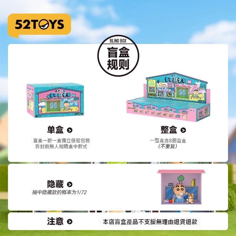 【52TOYS】現貨 蠟筆小新 春日部之家 公仔 擺件 盲盒 送禮 新之助 商品圖片 4