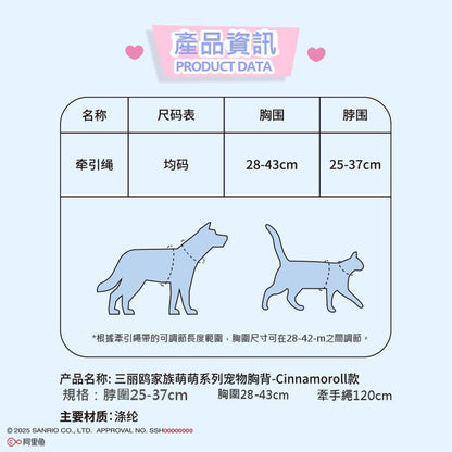 【覓嗷】正版現貨 三麗鷗 狗狗胸背牽引繩 小型犬背心式狗繩 泰迪狗貓咪牽引繩 送禮 商品圖片 4